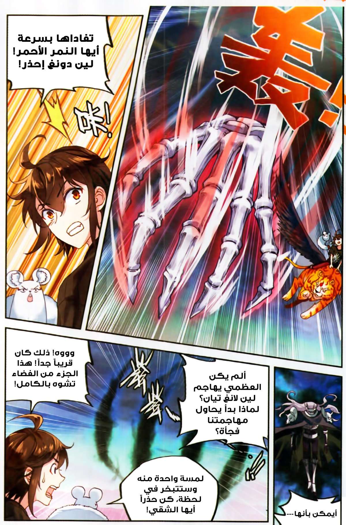 Read Wu Dong Qian Kun AR Manga Online