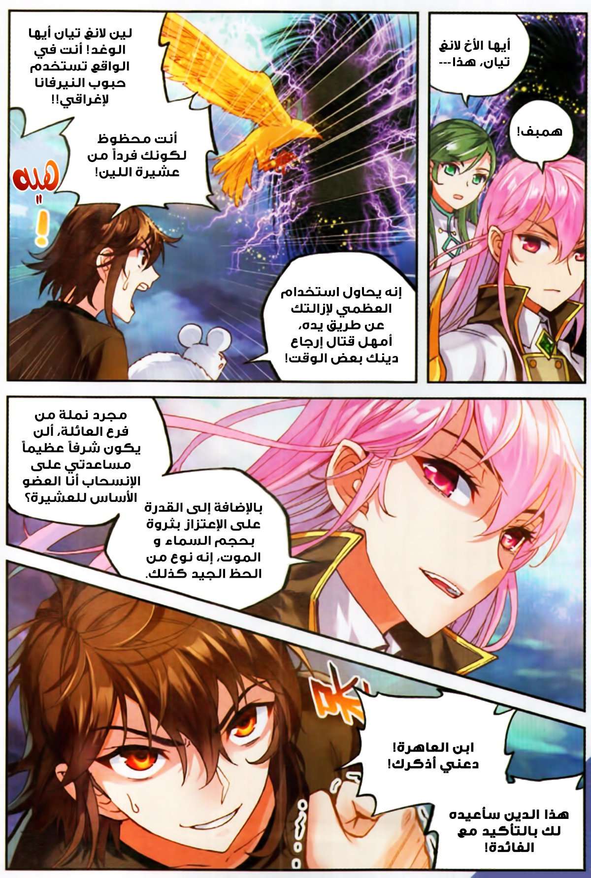 Read Wu Dong Qian Kun AR Manga Online