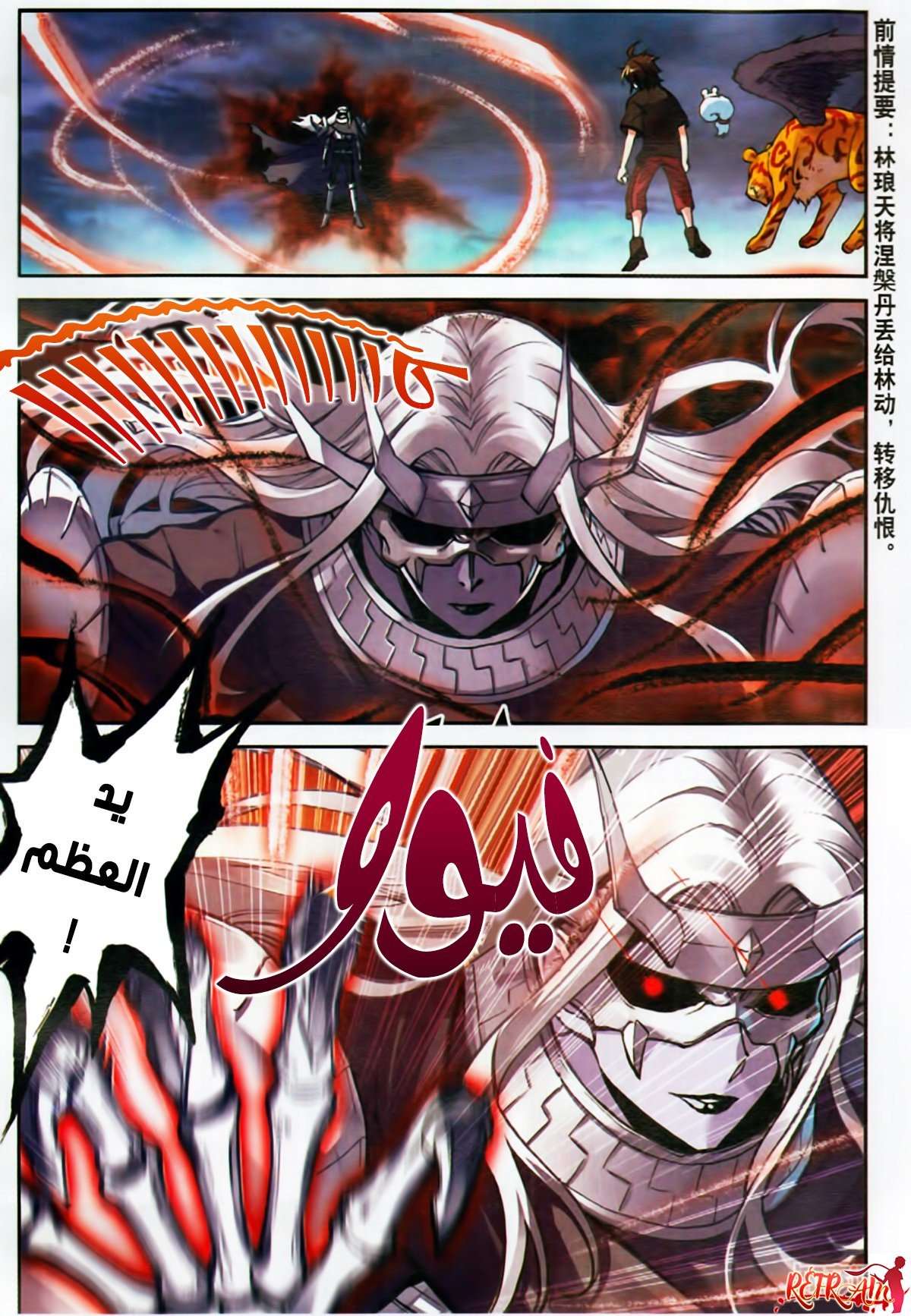 Read Wu Dong Qian Kun AR Manga Online