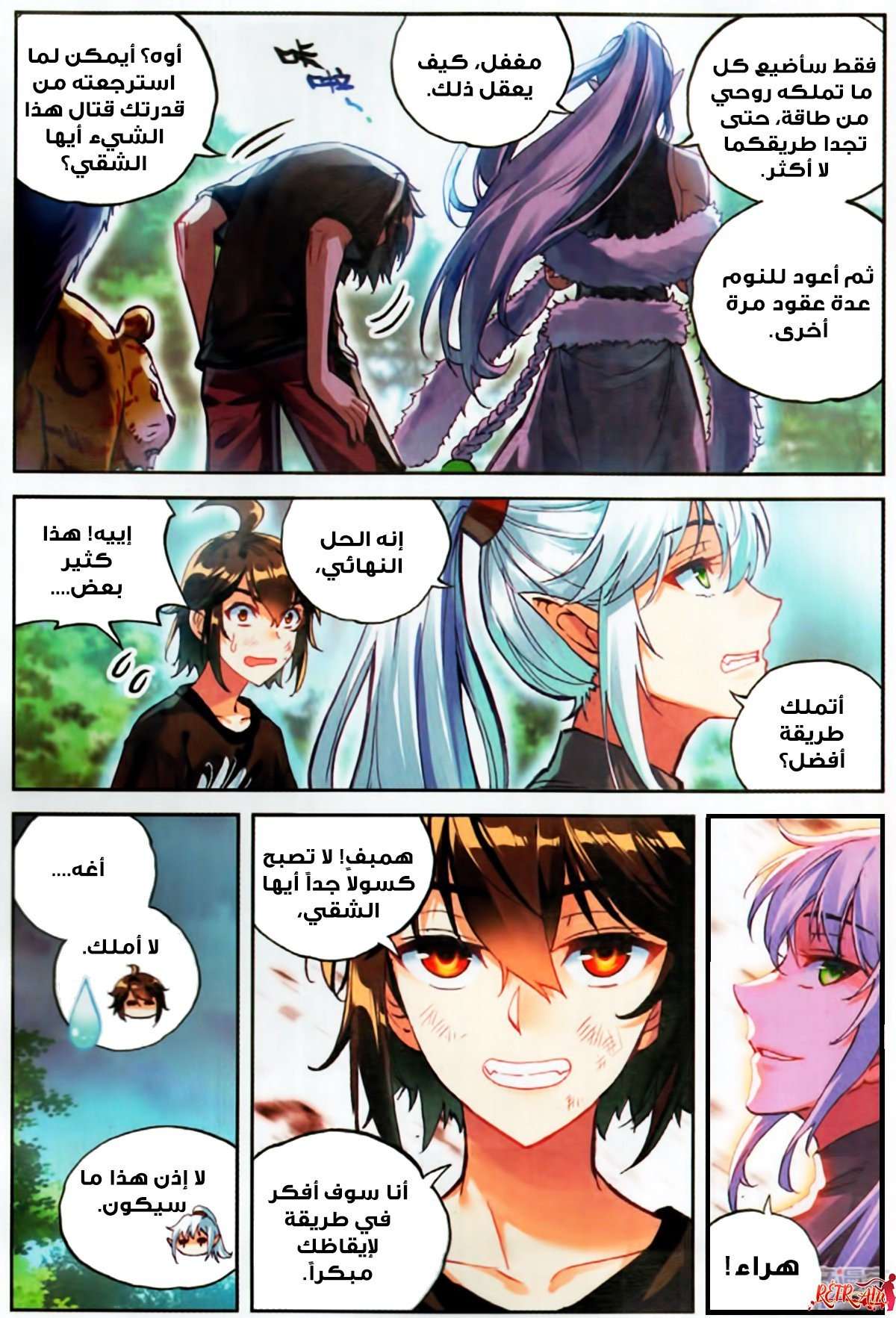 Read Wu Dong Qian Kun AR Manga Online