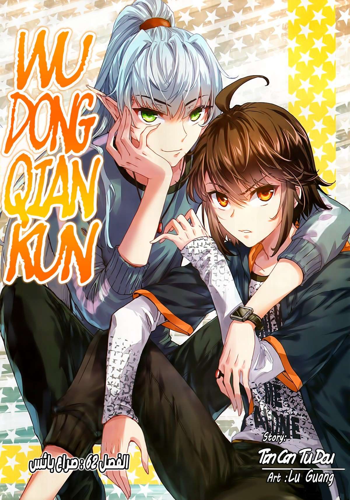 Read Wu Dong Qian Kun AR Manga Online
