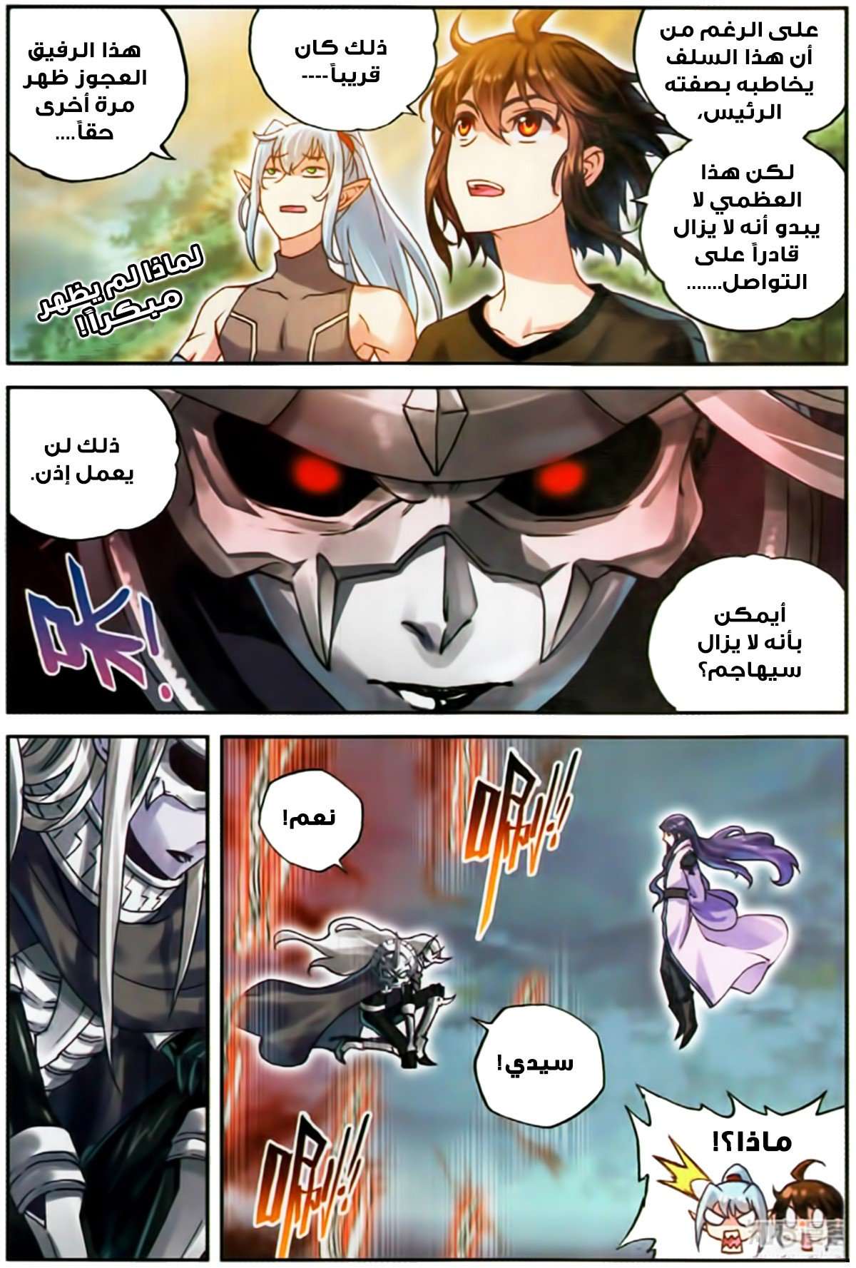 Read Wu Dong Qian Kun AR Manga Online