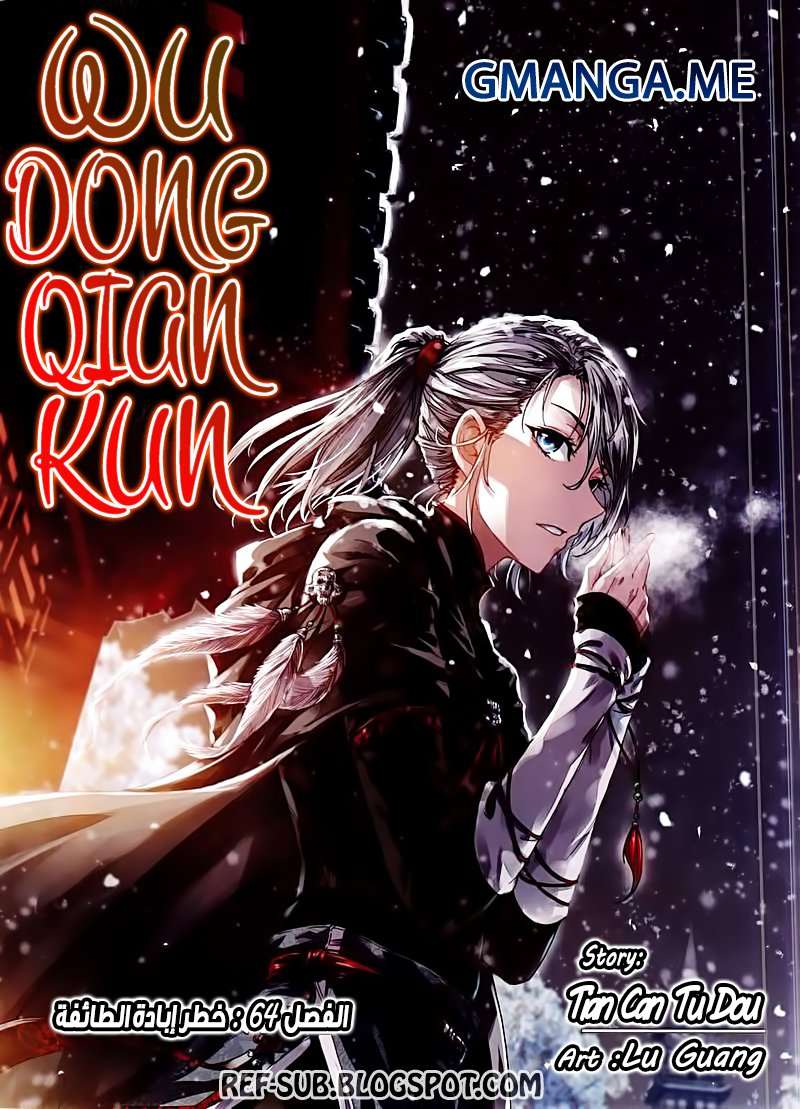 Read Wu Dong Qian Kun AR Manga Online