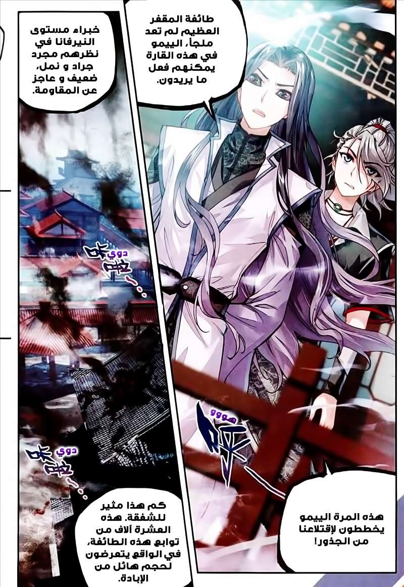 Read Wu Dong Qian Kun AR Manga Online