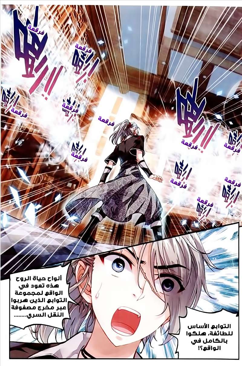 Read Wu Dong Qian Kun AR Manga Online