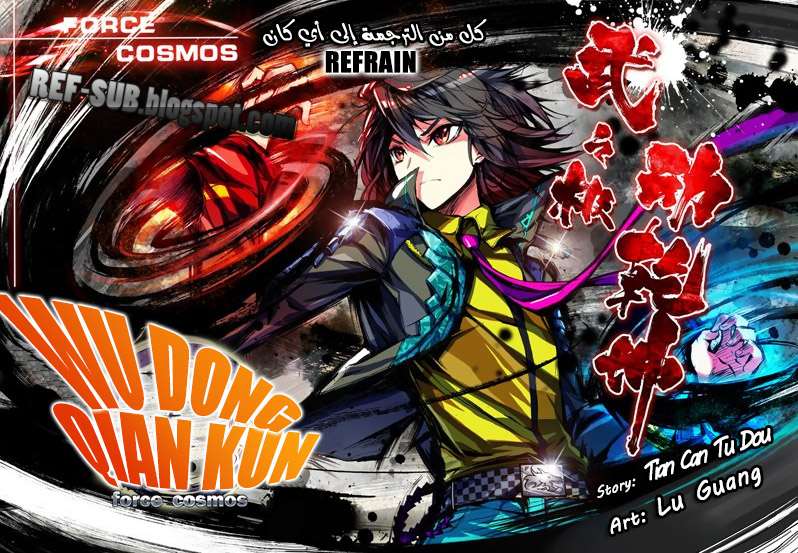 Read Wu Dong Qian Kun AR Manga Online