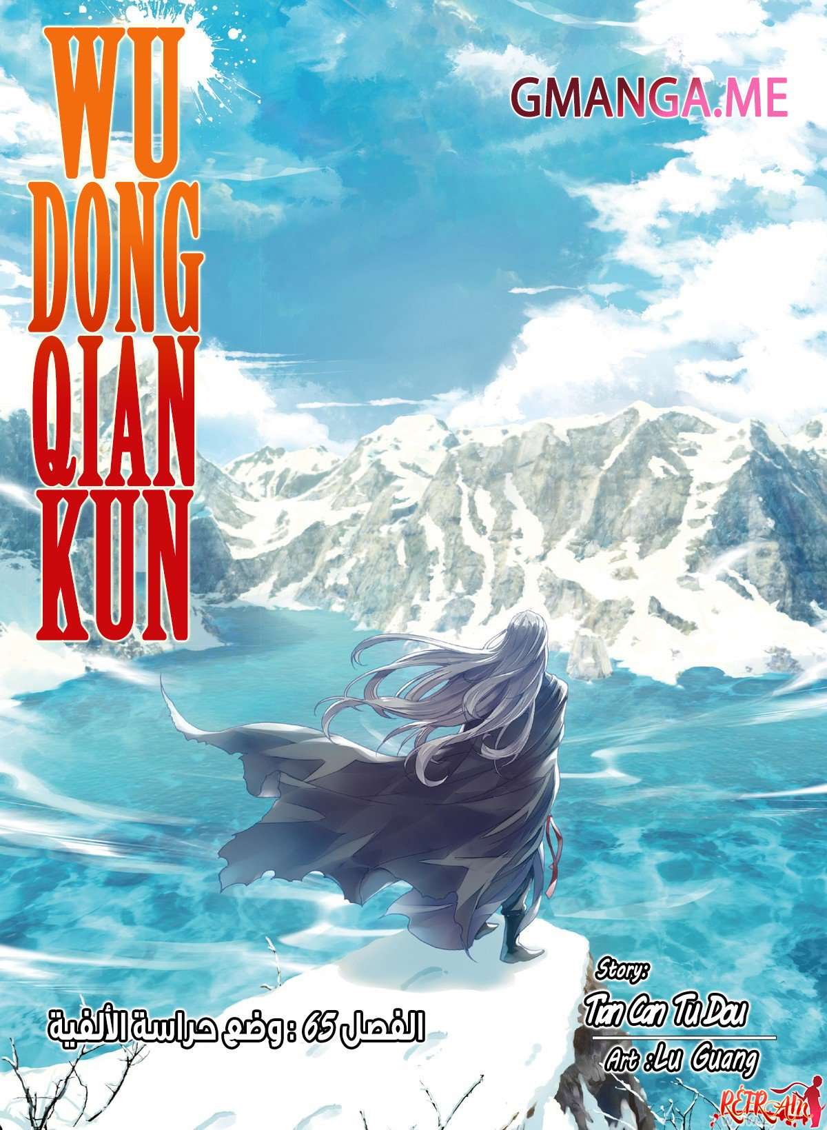 Read Wu Dong Qian Kun AR Manga Online