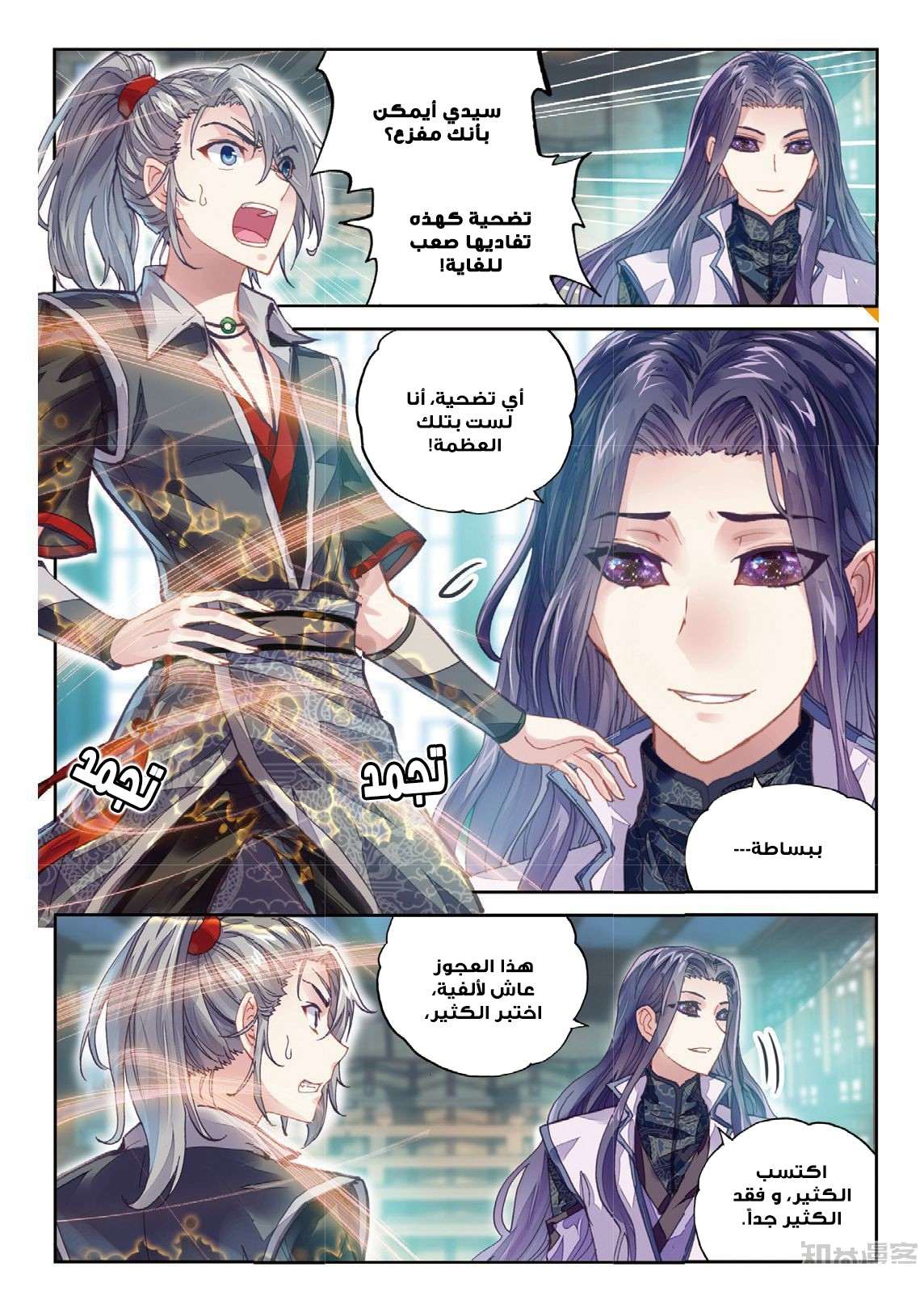 Read Wu Dong Qian Kun AR Manga Online