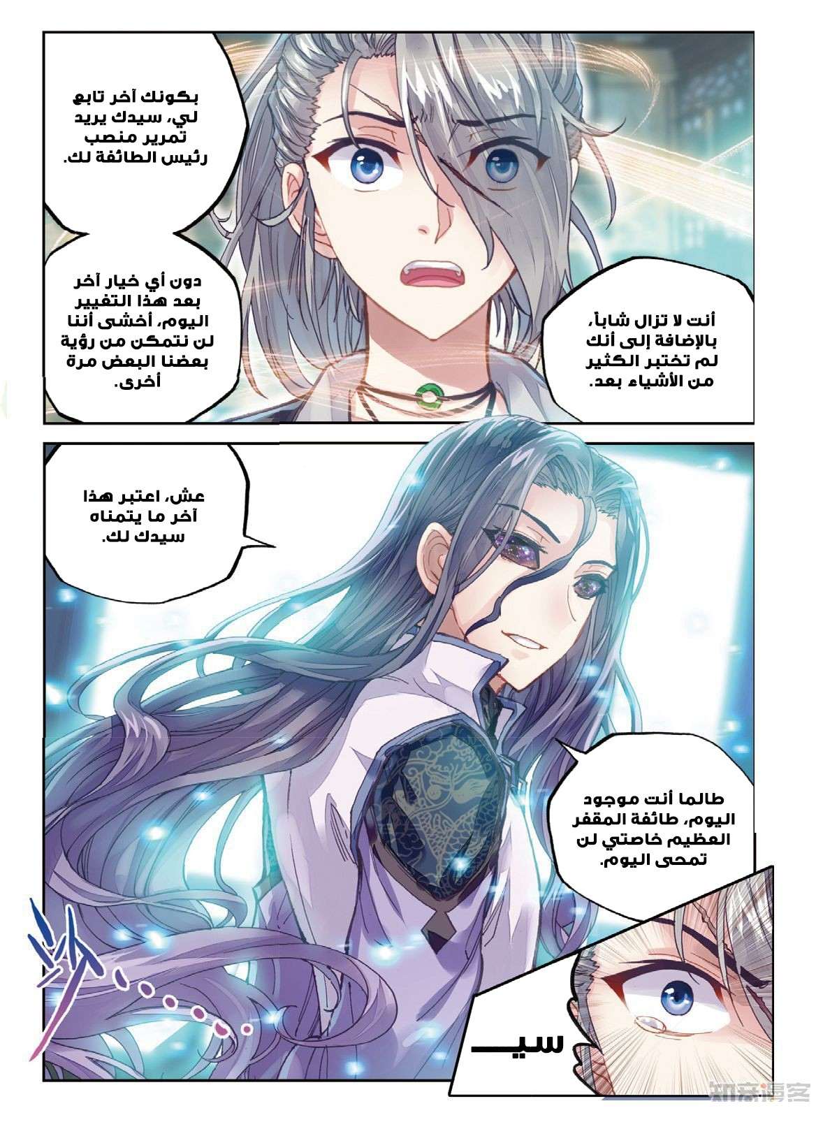 Read Wu Dong Qian Kun AR Manga Online