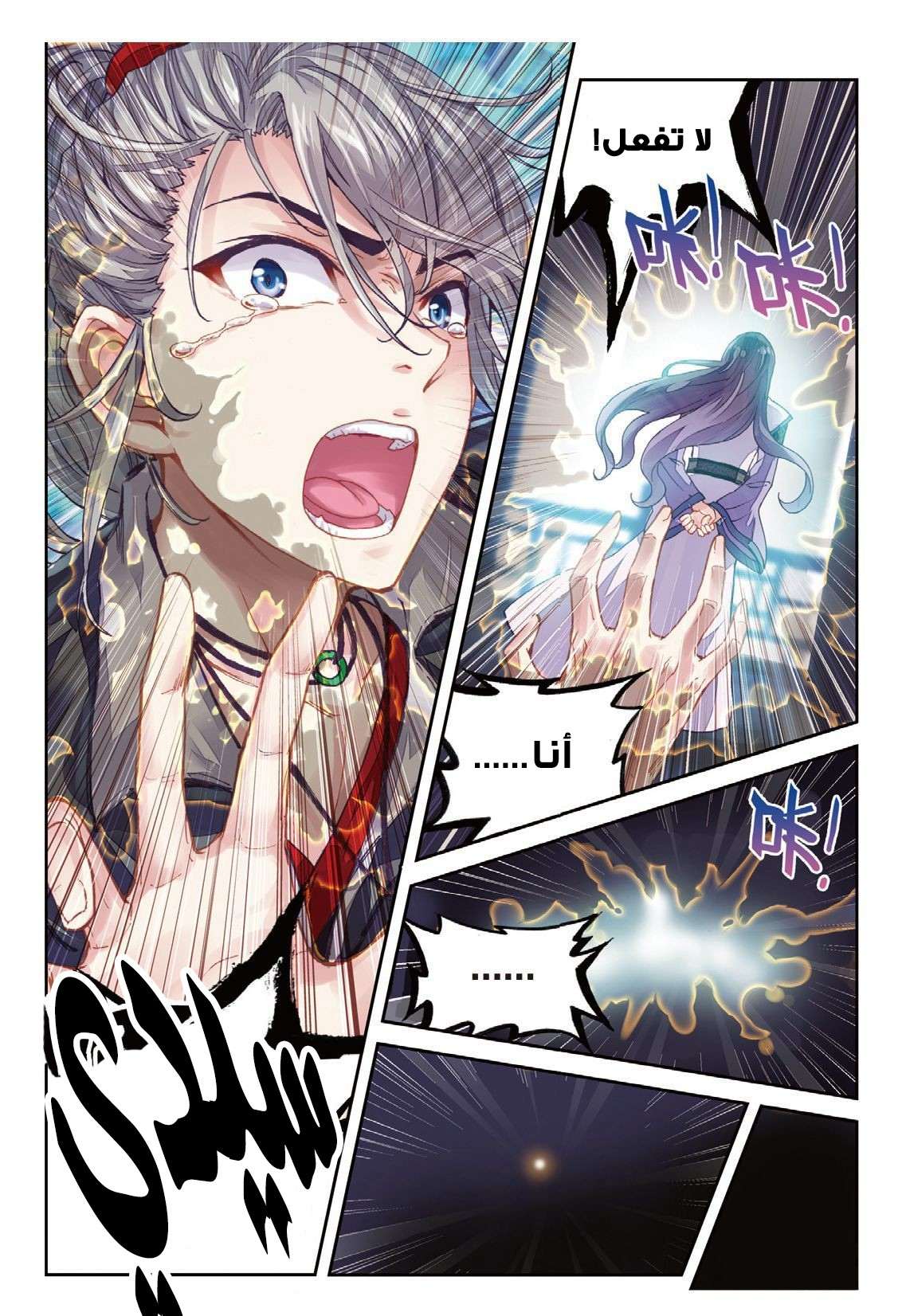 Read Wu Dong Qian Kun AR Manga Online