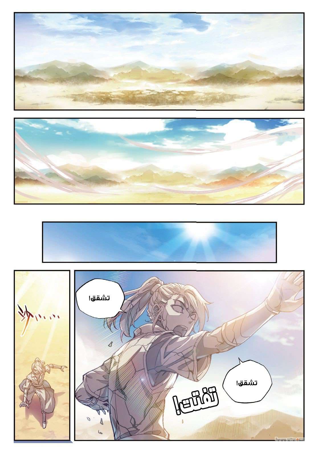 Read Wu Dong Qian Kun AR Manga Online