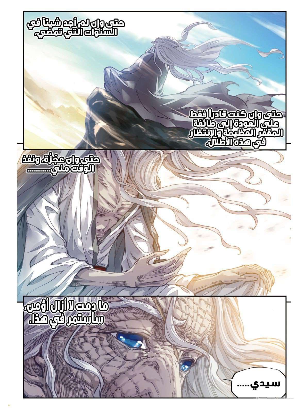 Read Wu Dong Qian Kun AR Manga Online