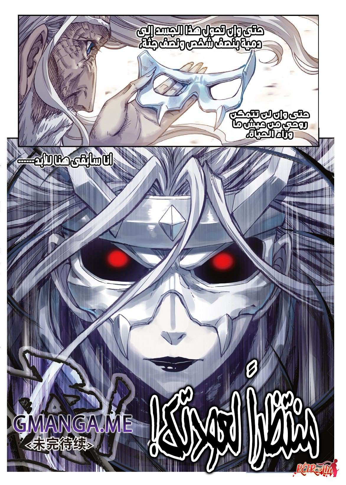 Read Wu Dong Qian Kun AR Manga Online