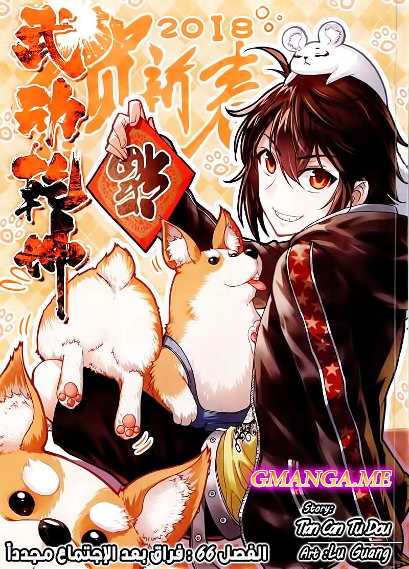 Read Wu Dong Qian Kun AR Manga Online