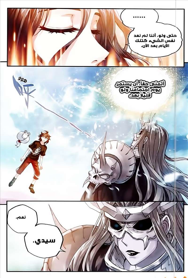 Read Wu Dong Qian Kun AR Manga Online