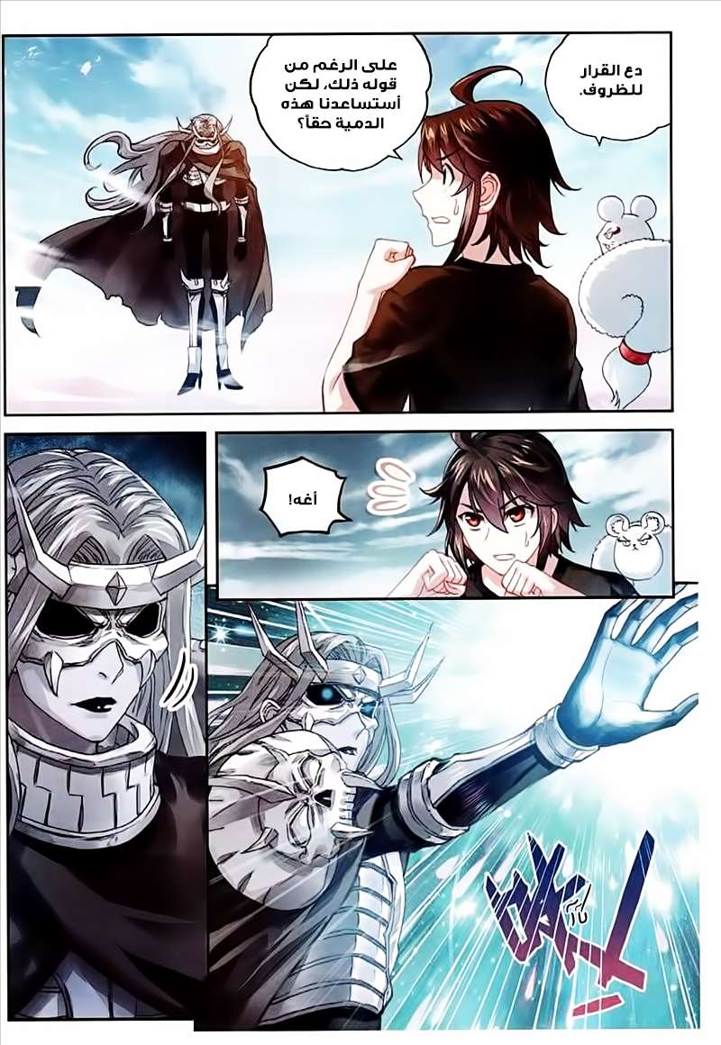 Read Wu Dong Qian Kun AR Manga Online