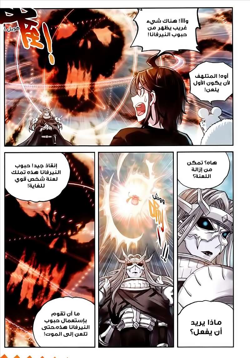 Read Wu Dong Qian Kun AR Manga Online