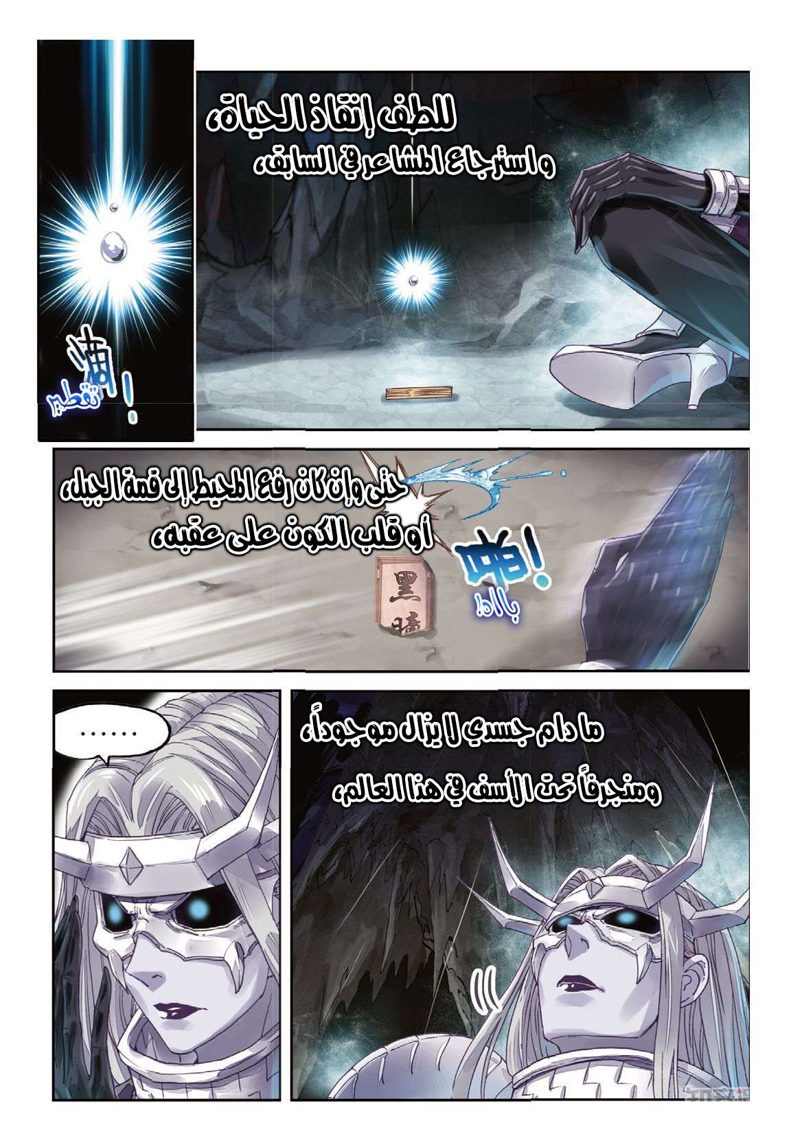 Read Wu Dong Qian Kun AR Manga Online