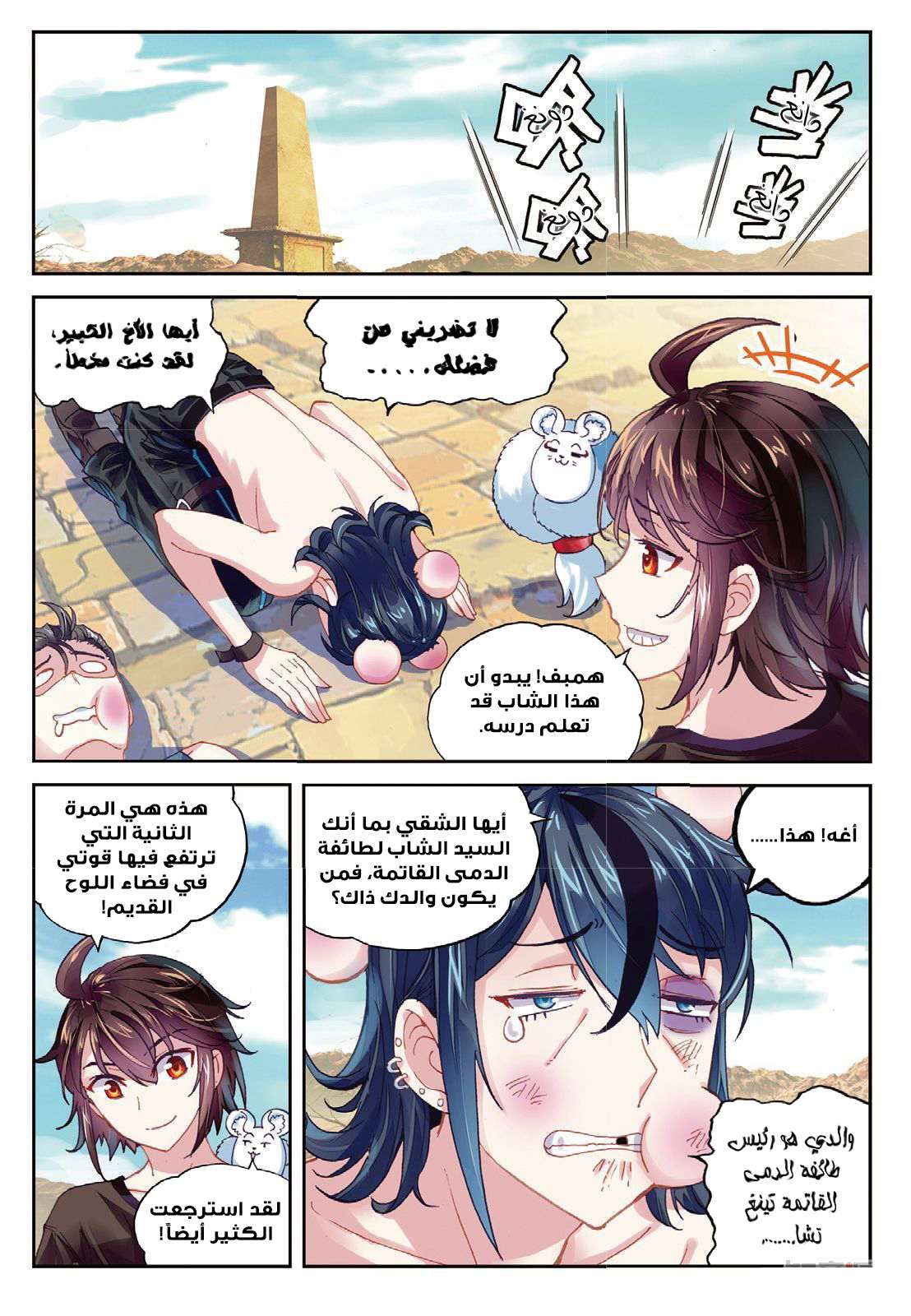 Read Wu Dong Qian Kun AR Manga Online