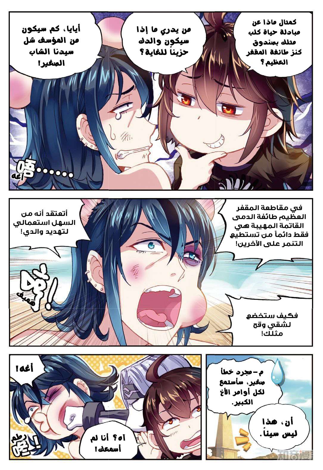 Read Wu Dong Qian Kun AR Manga Online