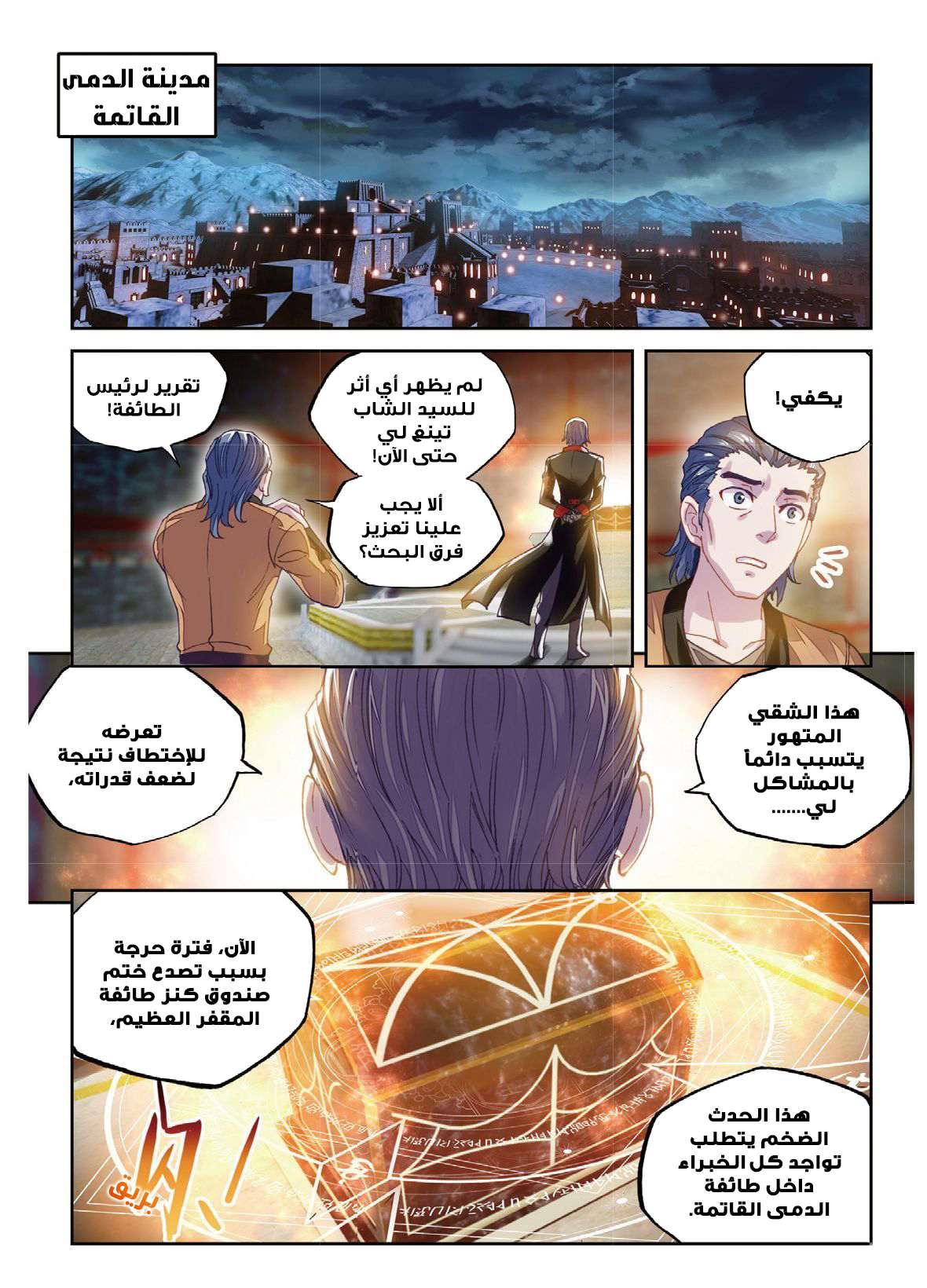 Read Wu Dong Qian Kun AR Manga Online