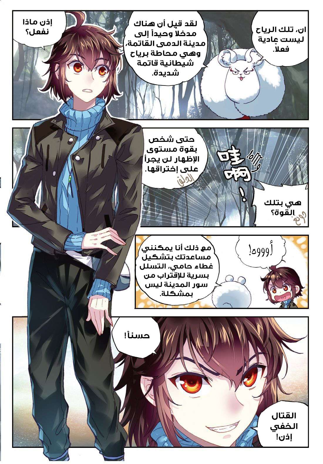 Read Wu Dong Qian Kun AR Manga Online