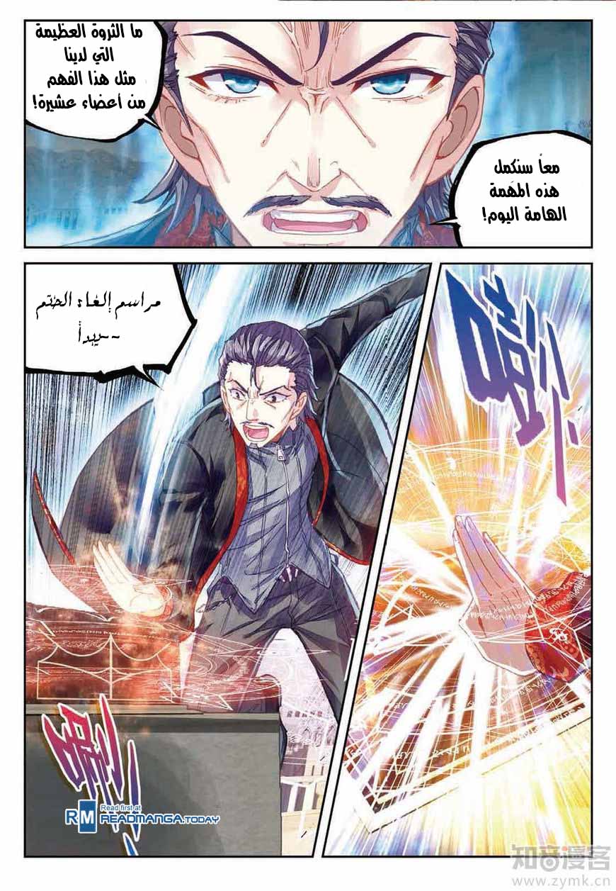 Read Wu Dong Qian Kun AR Manga Online