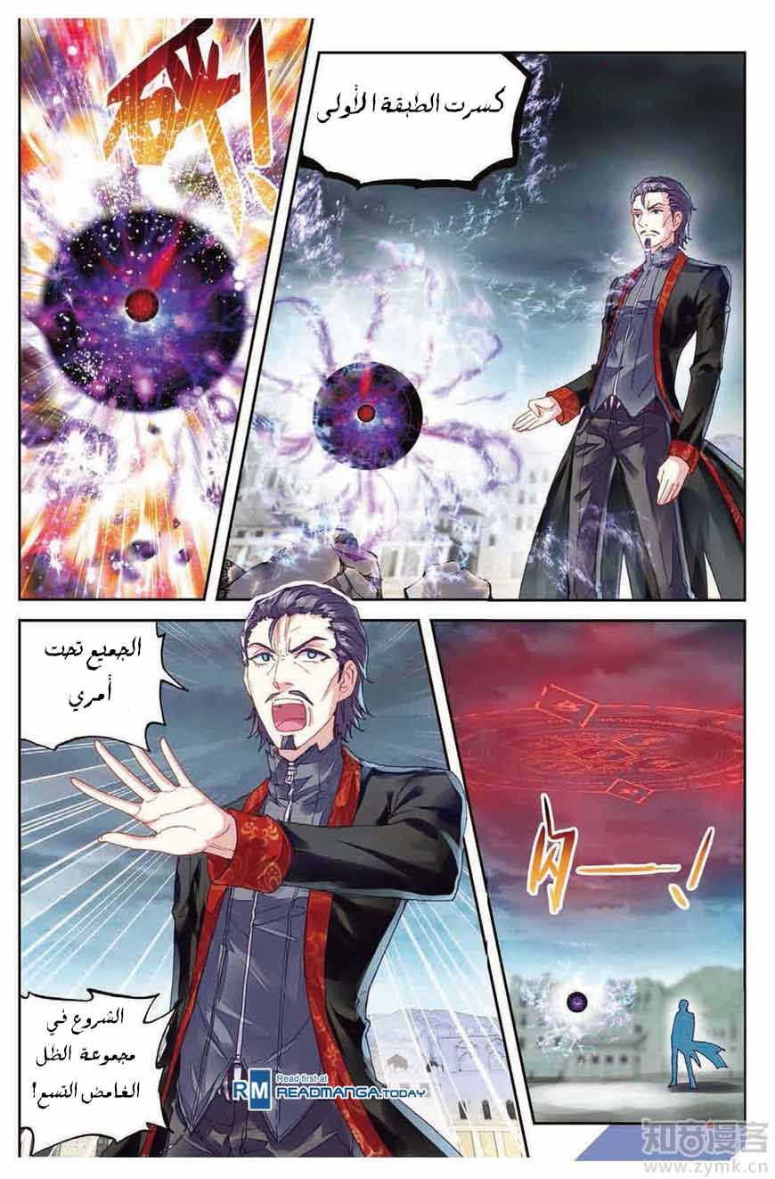 Read Wu Dong Qian Kun AR Manga Online