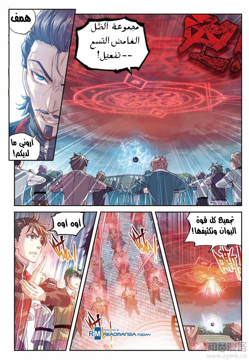 Read Wu Dong Qian Kun AR Manga Online