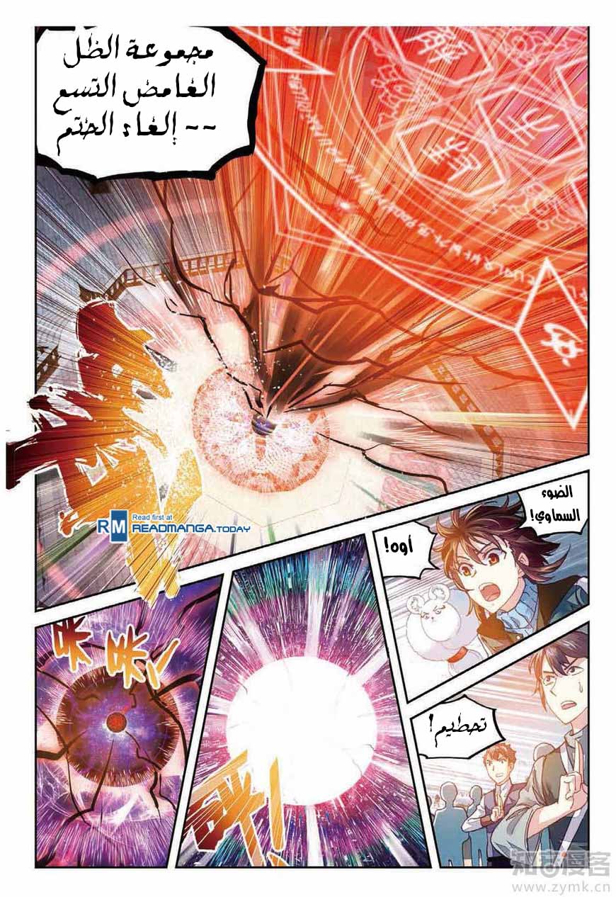 Read Wu Dong Qian Kun AR Manga Online