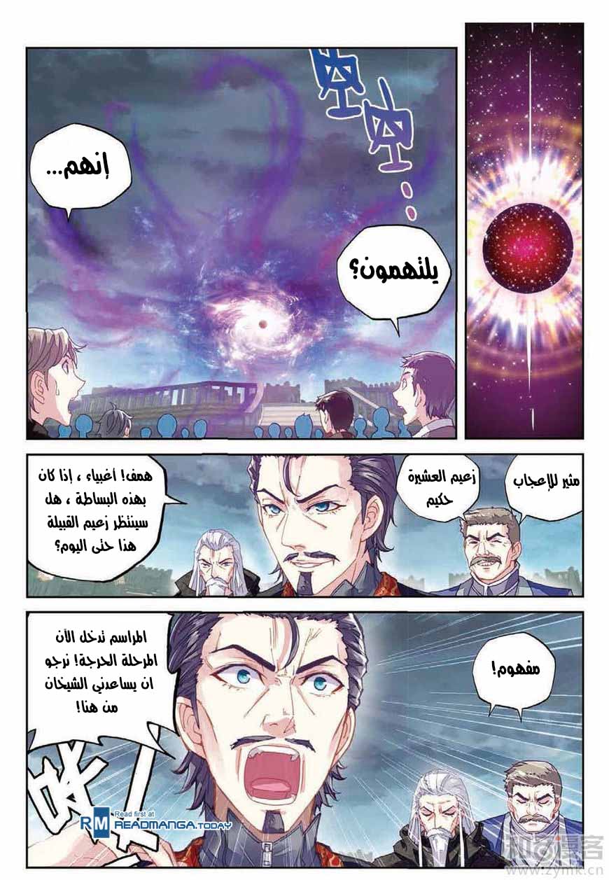 Read Wu Dong Qian Kun AR Manga Online