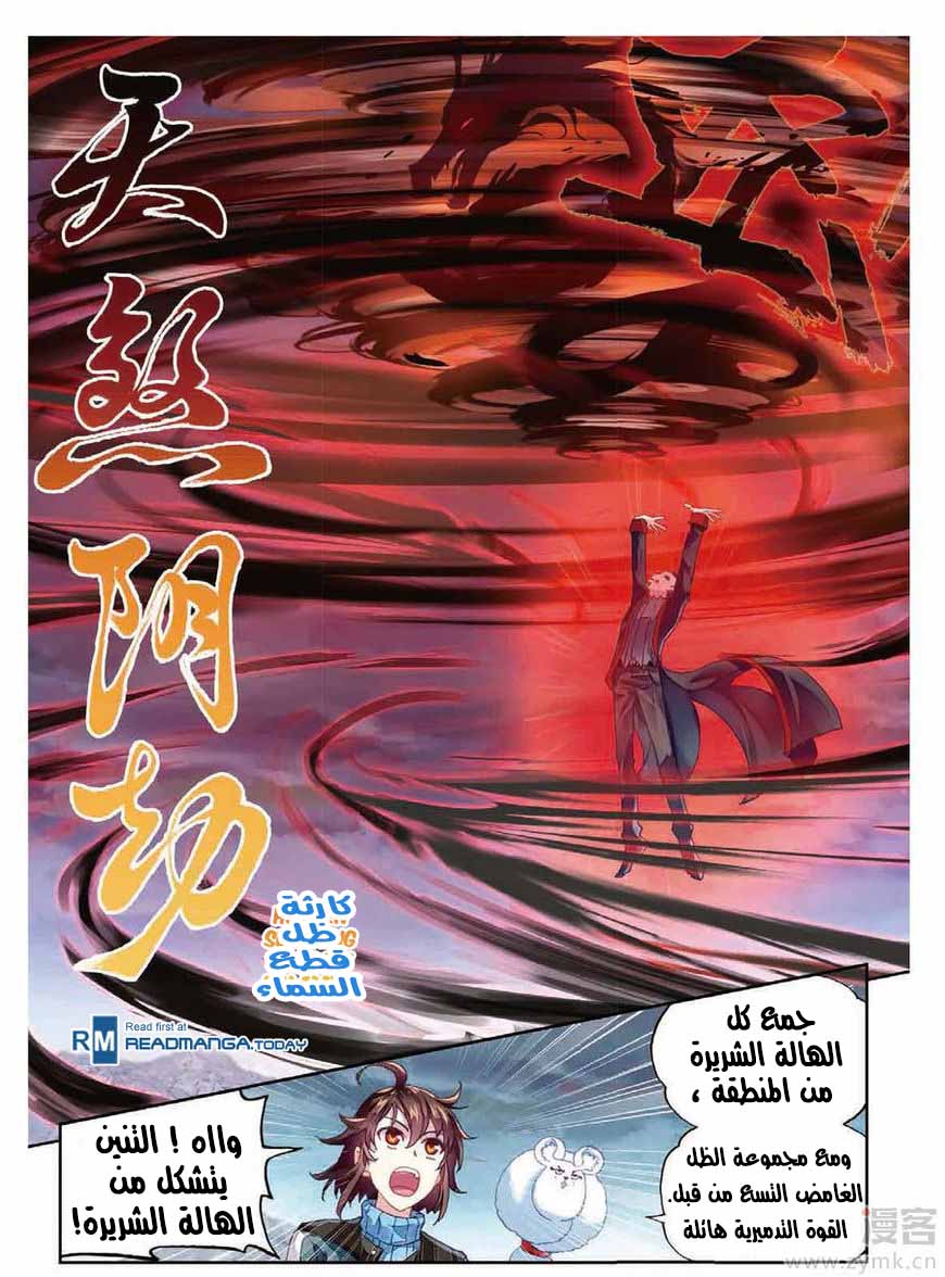 Read Wu Dong Qian Kun AR Manga Online