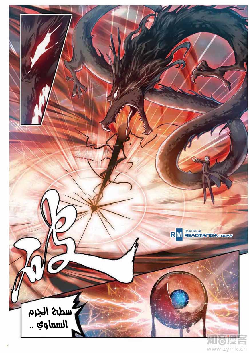 Read Wu Dong Qian Kun AR Manga Online