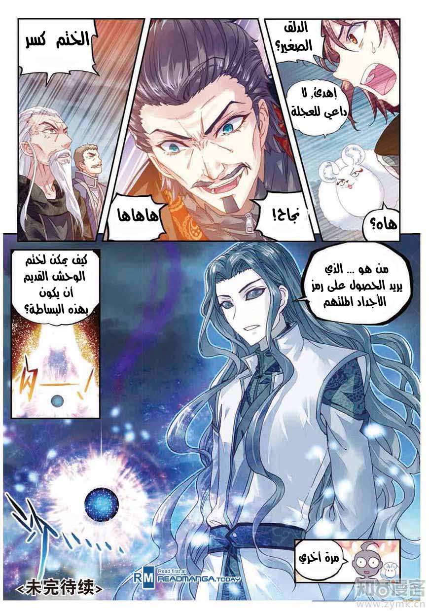 Read Wu Dong Qian Kun AR Manga Online