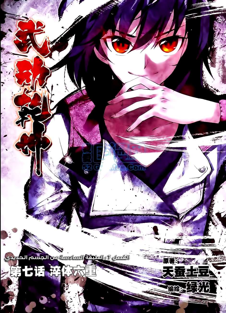 Read Wu Dong Qian Kun AR Manga Online