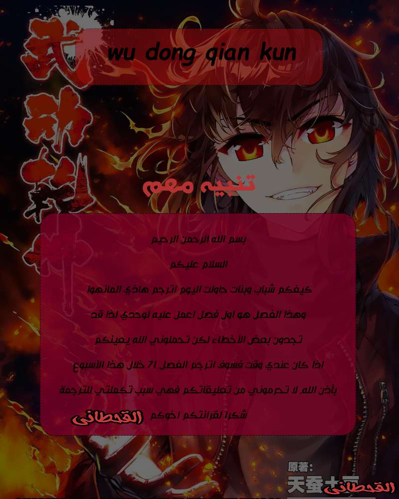 Read Wu Dong Qian Kun AR Manga Online