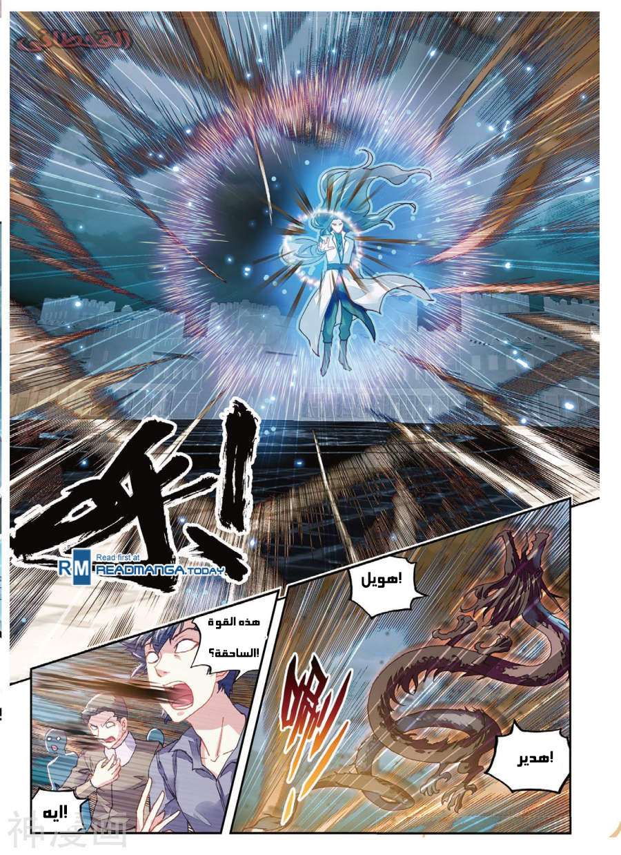 Read Wu Dong Qian Kun AR Manga Online