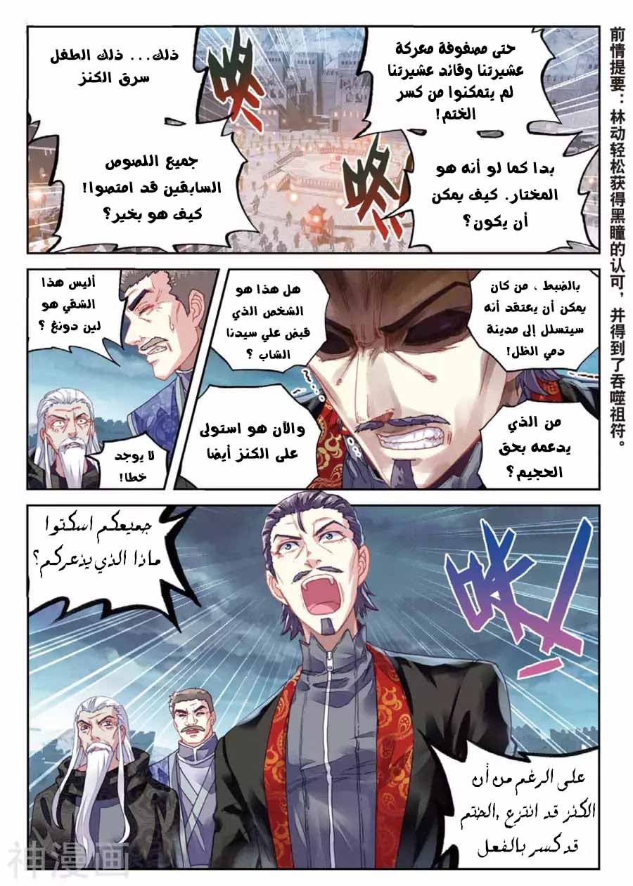 Read Wu Dong Qian Kun AR Manga Online