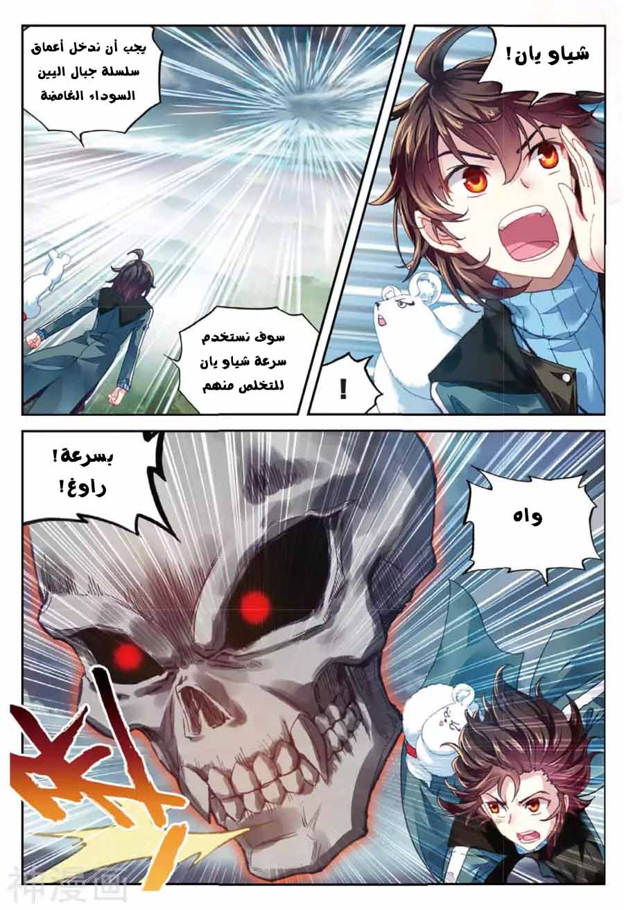 Read Wu Dong Qian Kun AR Manga Online