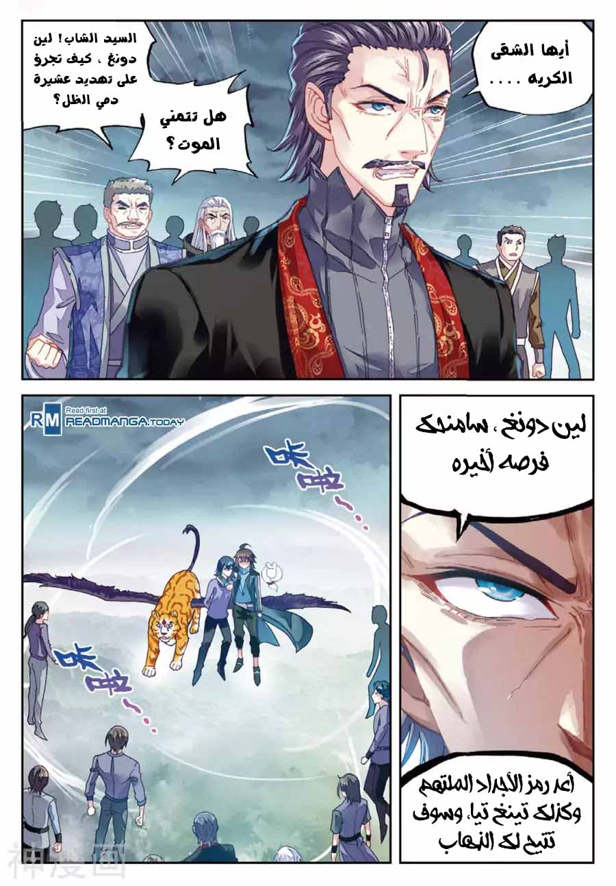 Read Wu Dong Qian Kun AR Manga Online