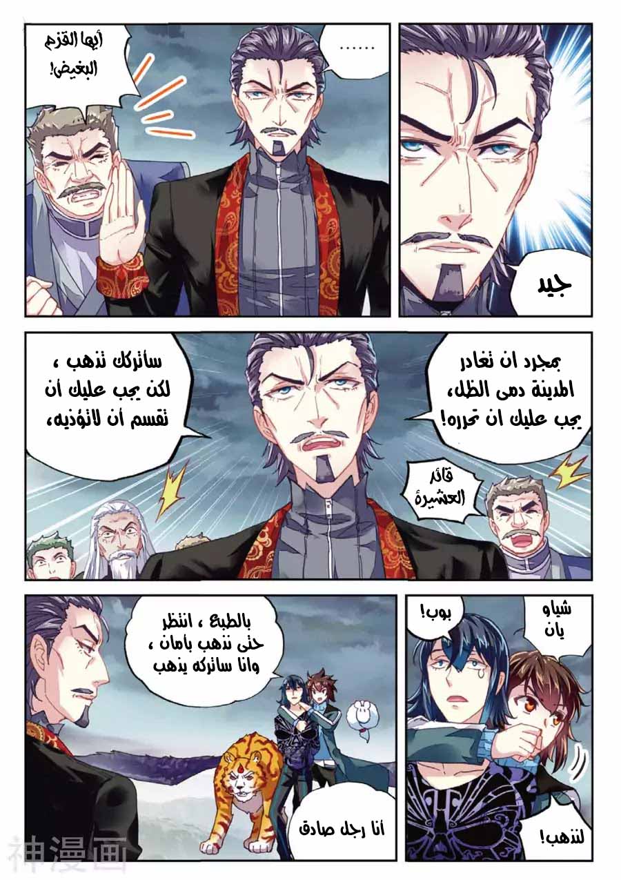 Read Wu Dong Qian Kun AR Manga Online