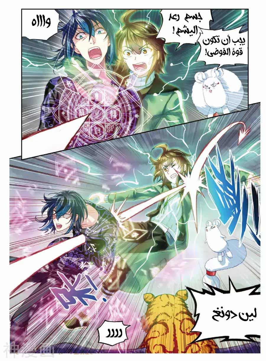 Read Wu Dong Qian Kun AR Manga Online