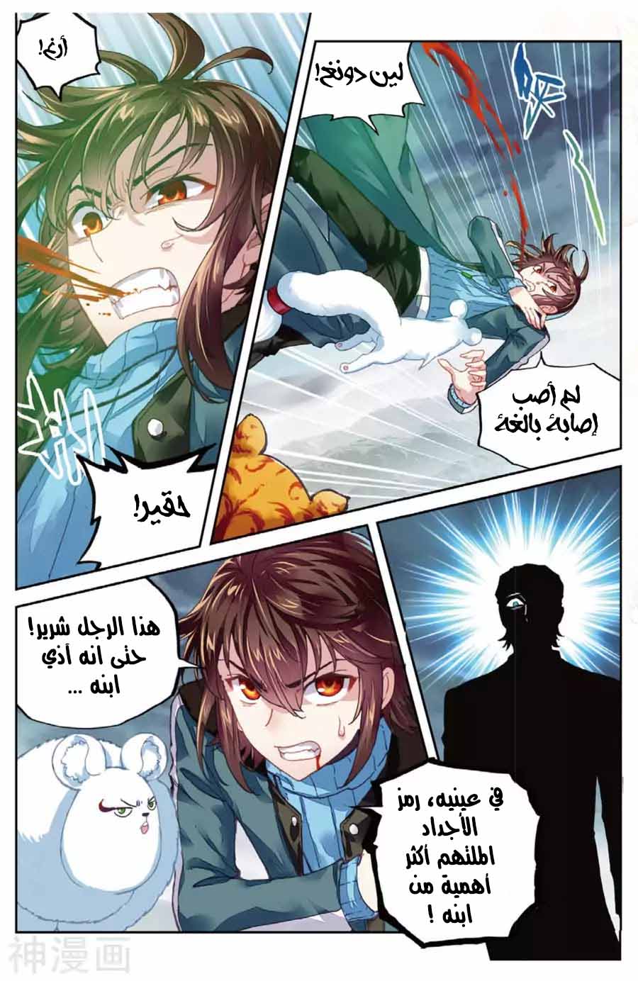 Read Wu Dong Qian Kun AR Manga Online