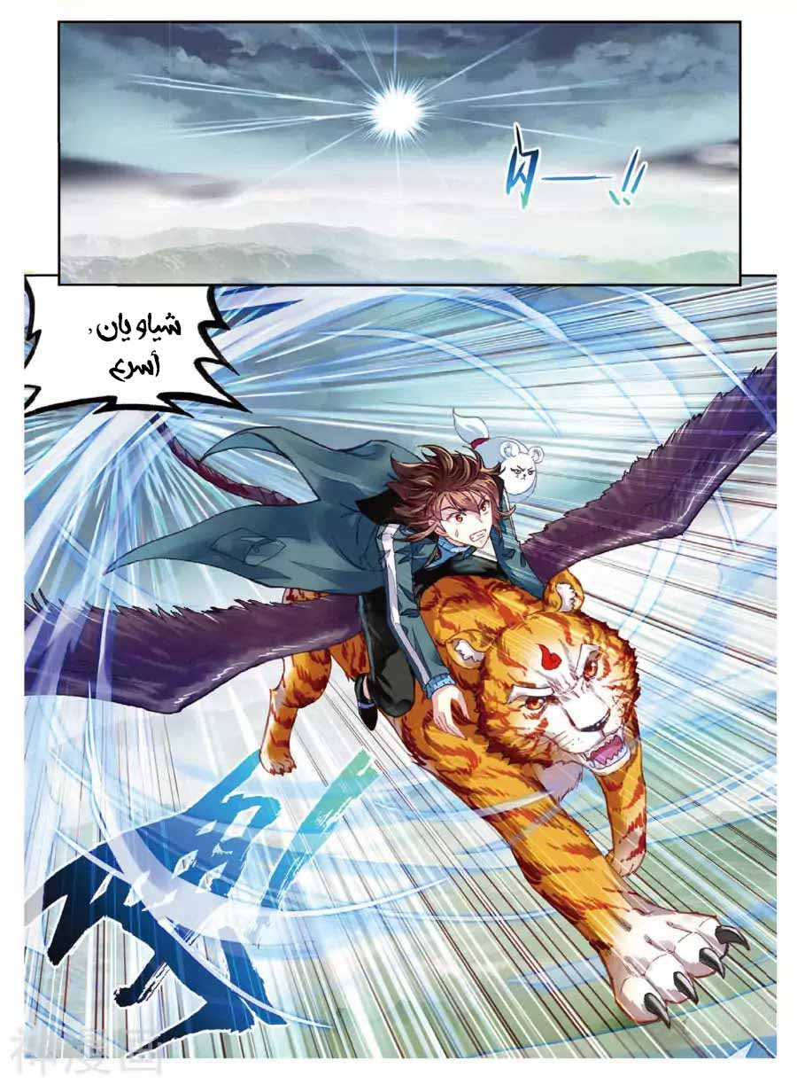 Read Wu Dong Qian Kun AR Manga Online