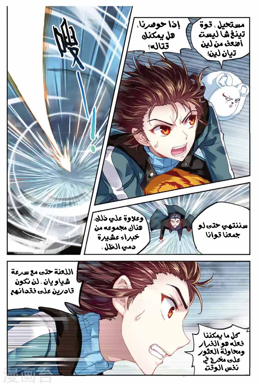 Read Wu Dong Qian Kun AR Manga Online