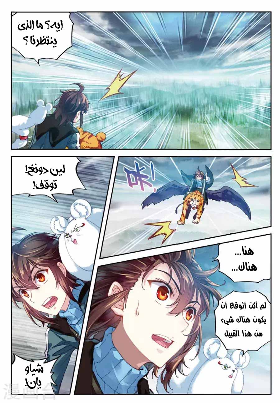 Read Wu Dong Qian Kun AR Manga Online