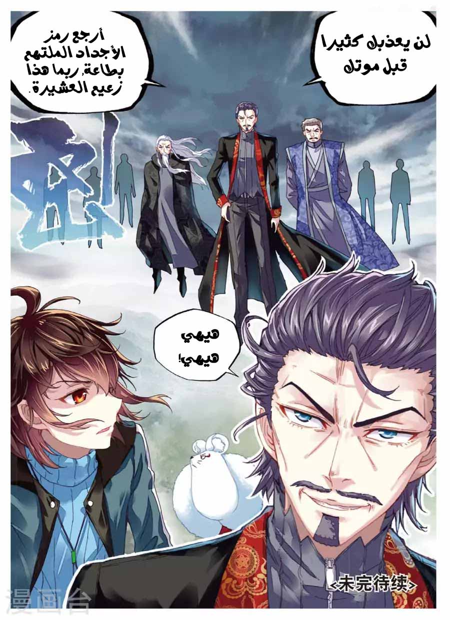 Read Wu Dong Qian Kun AR Manga Online