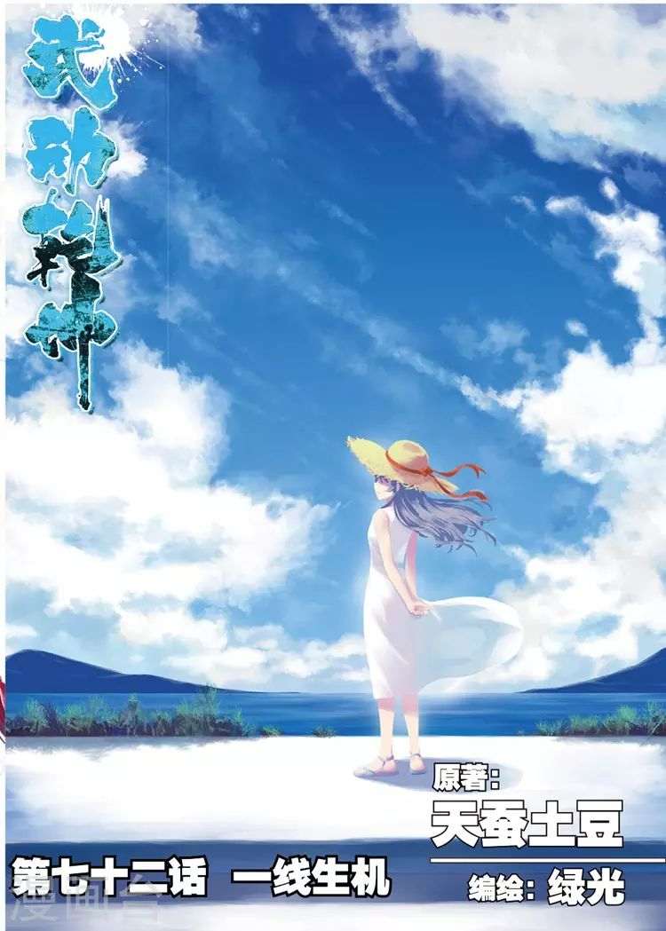 Read Wu Dong Qian Kun AR Manga Online