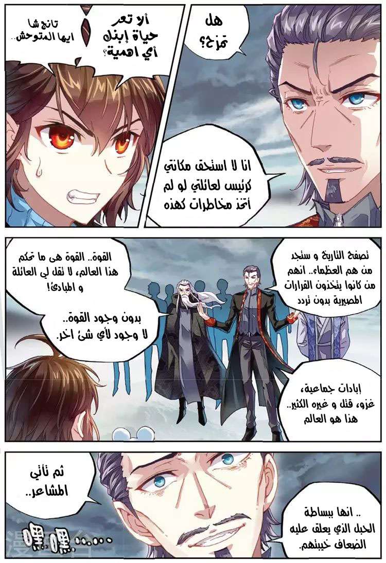 Read Wu Dong Qian Kun AR Manga Online