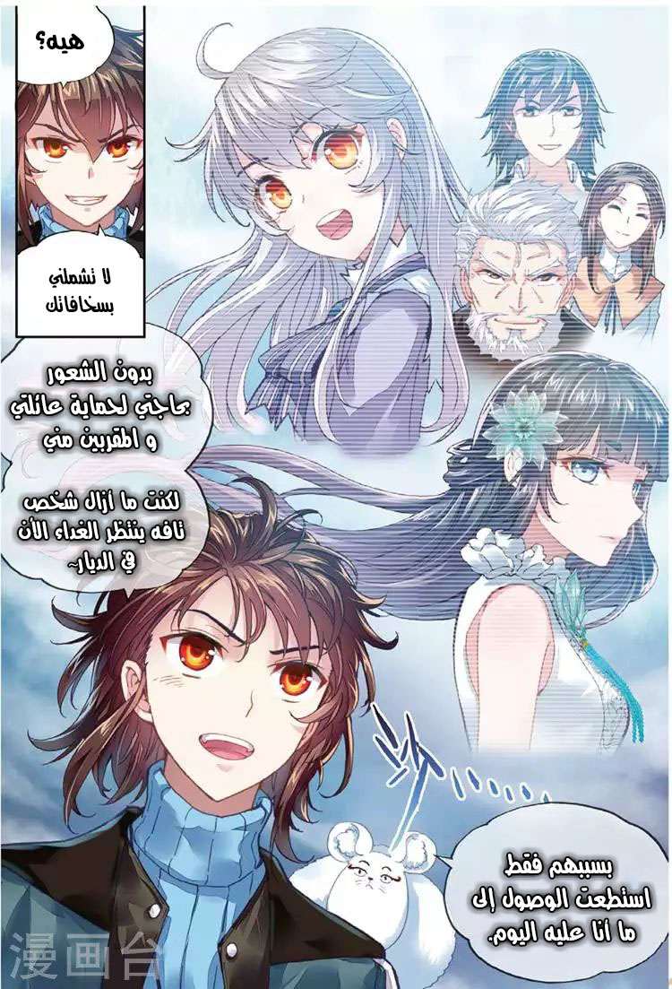 Read Wu Dong Qian Kun AR Manga Online